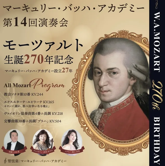 マーキュリー・バッハ・アカデミー第14回演奏会_1