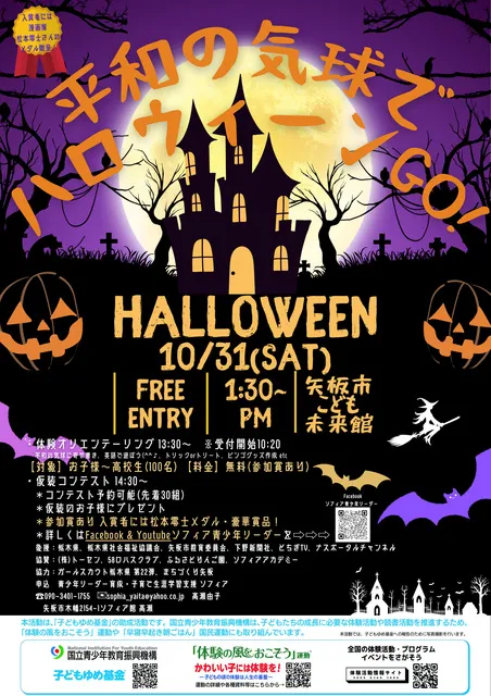 平和の気球でハロウィーンGO！_1