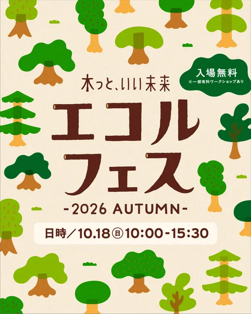 エコルフェス 2026 AUTUMN_1