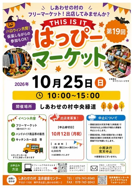 しあわせの村　第19回はっぴーマーケット_1