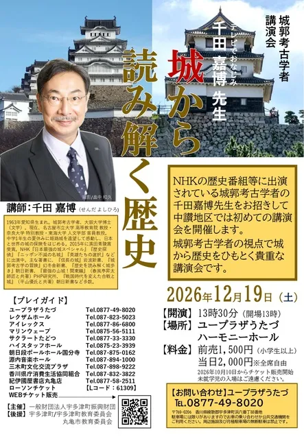 城郭考古学者 千田嘉博先生講演会 「城から読み解く歴史」_1