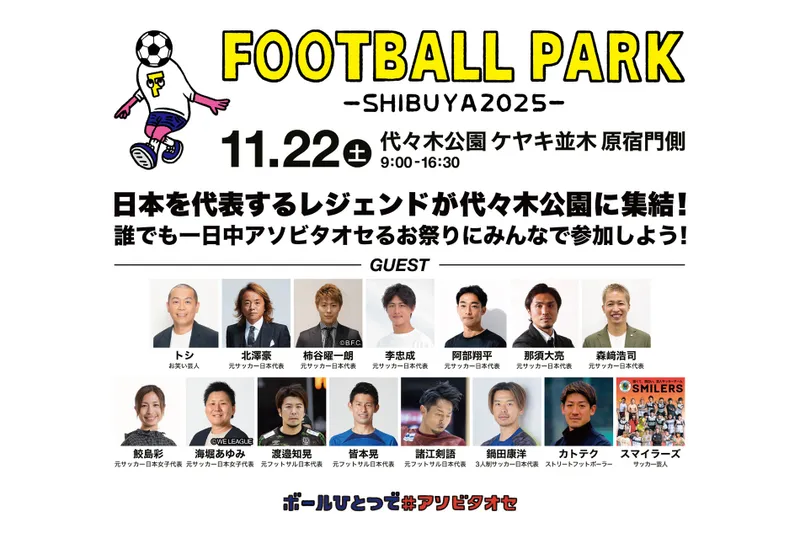 FOOTBALL PARK -SHIBUYA 2025-