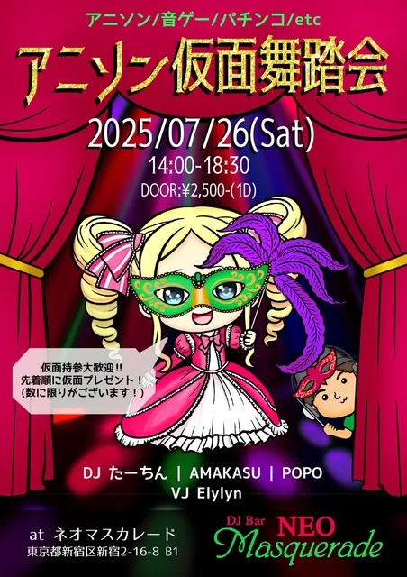 アニソン仮面舞踏会