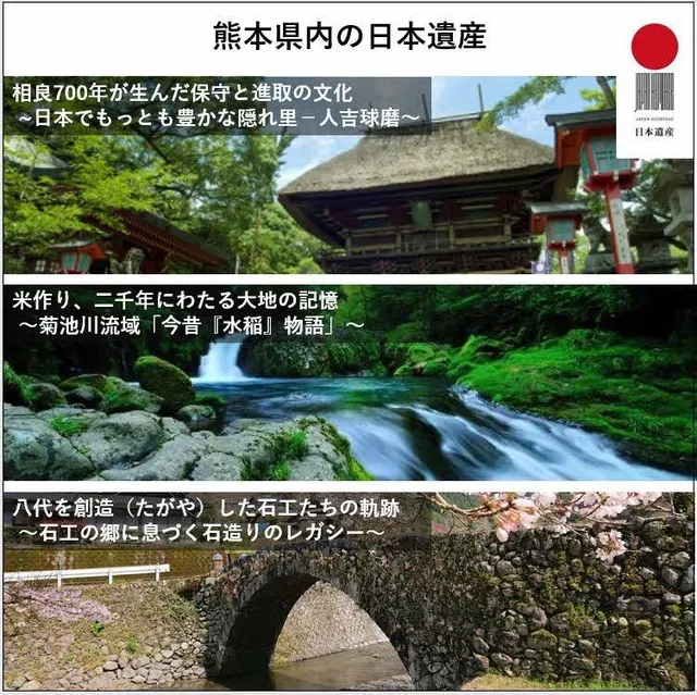 熊本県内3地域合同日本遺産パネル展_1
