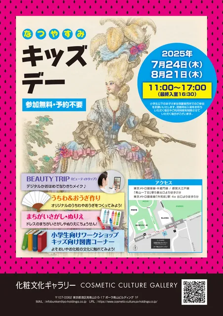 化粧文化ギャラリー夏休みキッズデー_1