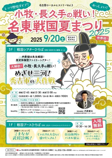小牧・長久手の戦い！名東戦国夏まつり2025_1