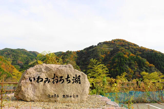 【紅葉・見ごろ】第二浜田ダム_1