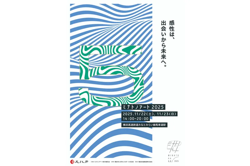 ミナトノアート2025