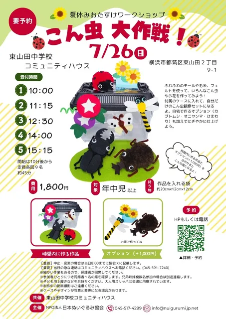 こん虫大作戦！（東山田中学校コミュニティハウス）_1