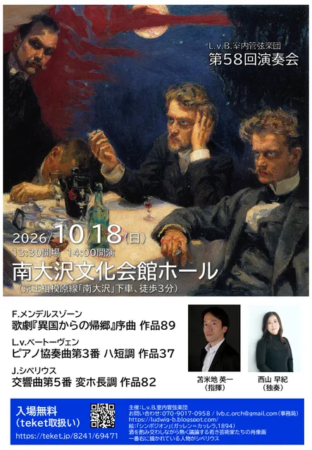 L.v.B.室内管弦楽団 第58演奏会_1