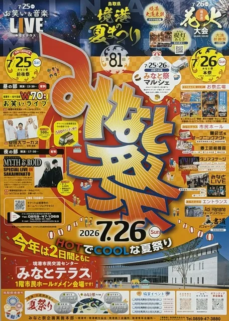 第81回みなと祭_1