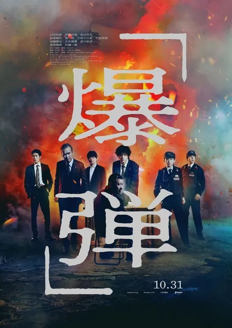 SKIPシティウィークエンドシアター『爆弾』_1