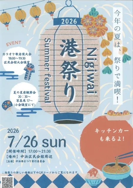 中浜港祭り_1
