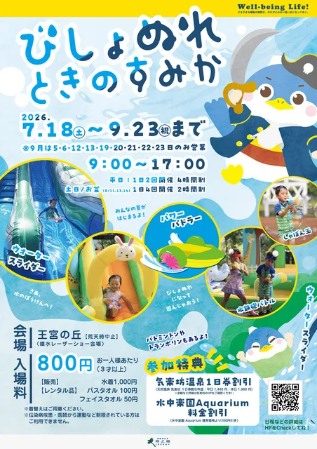 びしょぬれときのすみか_1