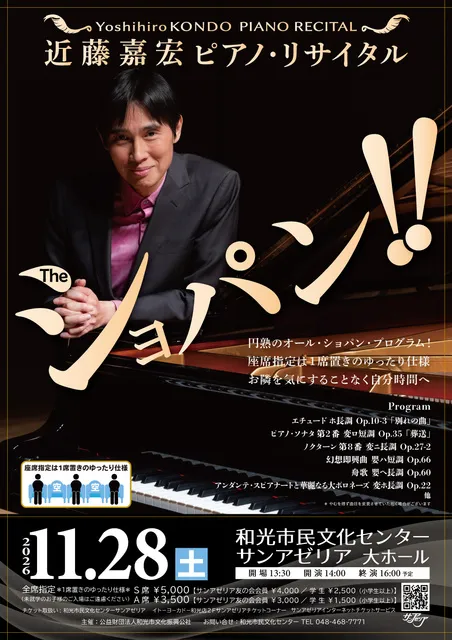近藤嘉宏 ピアノ・リサイタル The ショパン_1