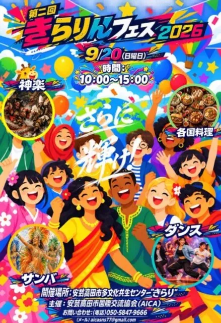 第二回きらりん☆フェス2026_1