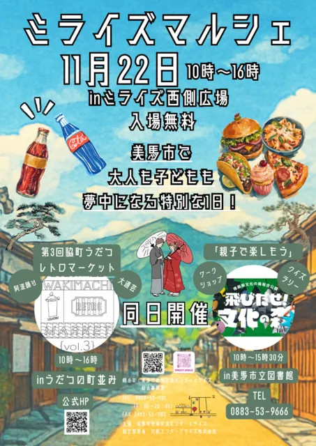 ミライズマルシェ（11月）_1