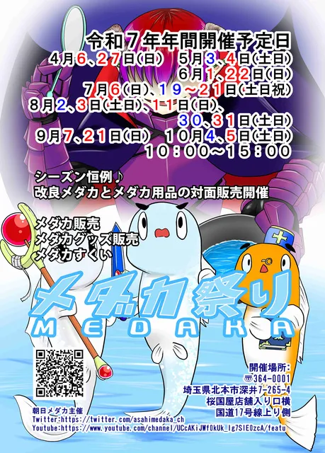 桜国屋メダカ祭り_1