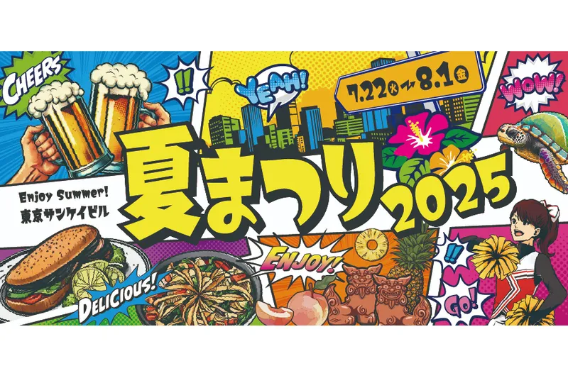 東京サンケイビル 夏まつり２０２５
