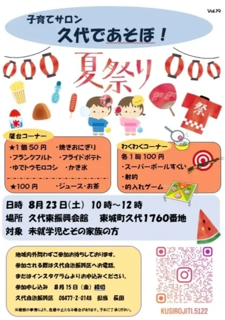 子育て久代であそぼ！夏祭り_1