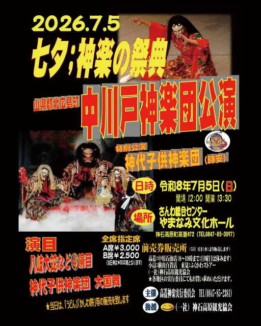 七夕・神楽の祭典_1