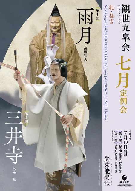 観世九皐会7月定例会_1