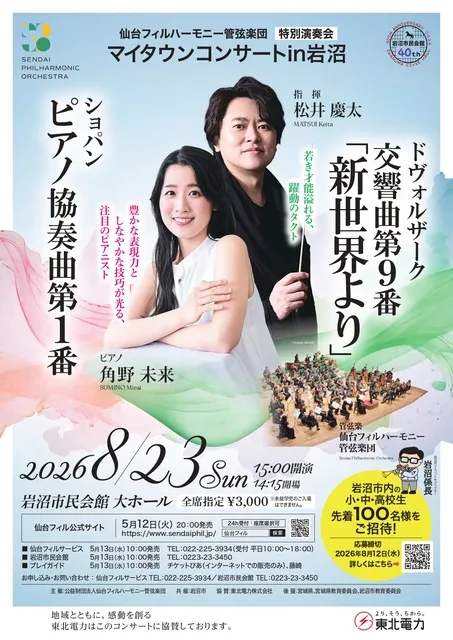 仙台フィル「マイタウンコンサートin岩沼」_1