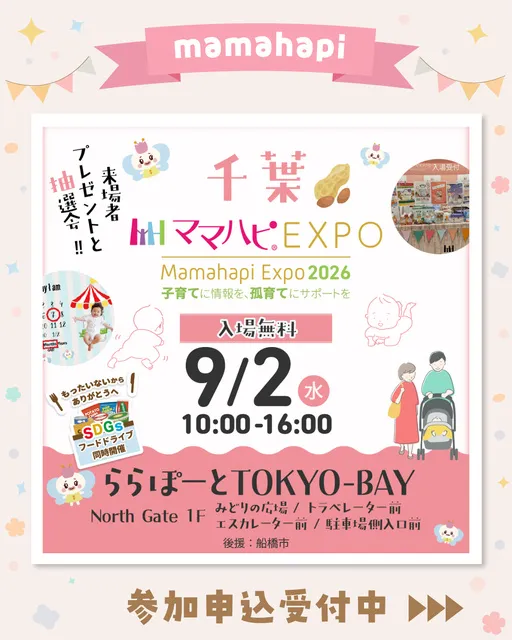 ママハピEXPO＠ららぽーとTOKYO-BAY_1