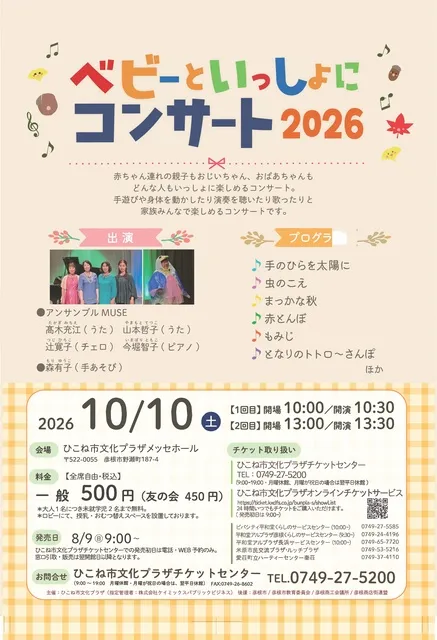 ベビーといっしょにコンサート2026_1