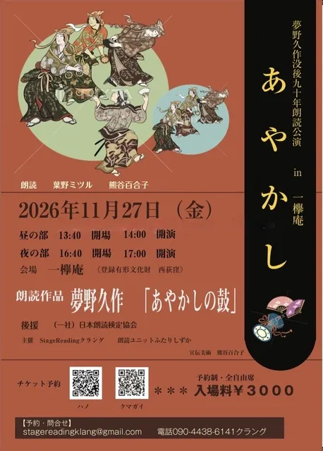 夢野久作没後90年朗読公演「あやかしの鼓」_1