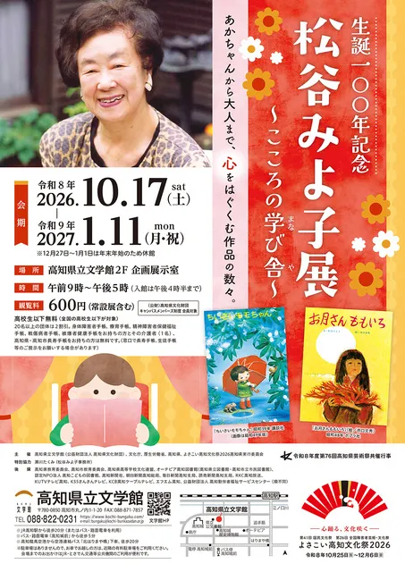 松谷みよ子展　言葉集めスタンプラリー_1