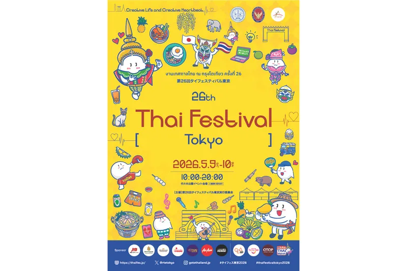 第26回タイフェスティバル東京