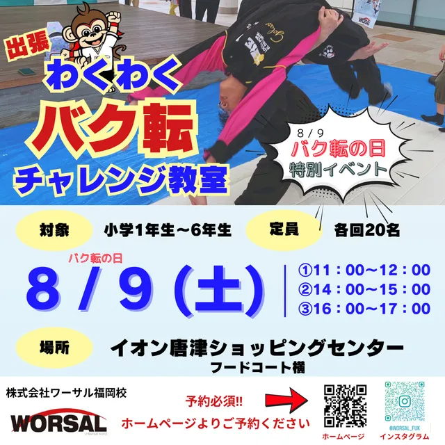 わくわく！バク転チャレンジ教室_1