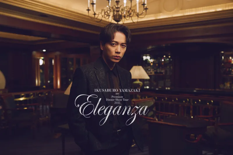 ホテルニューオータニ幕張 『山崎育三郎 Premium Dinner Show Tour 2025 ～Eleganza～』