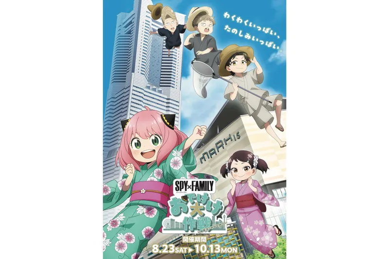 SPY×FAMILY「おでけけ」大作戦 in 横浜・みなとみらい