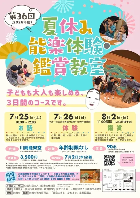 第36回夏休み能楽体験・鑑賞教室_1