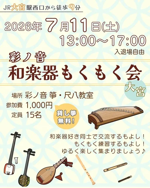 彩ノ音 和楽器もくもく会（7月）_1