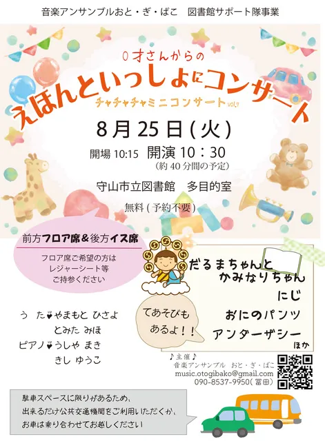 えほんといっしょにコンサート　vol.7_1