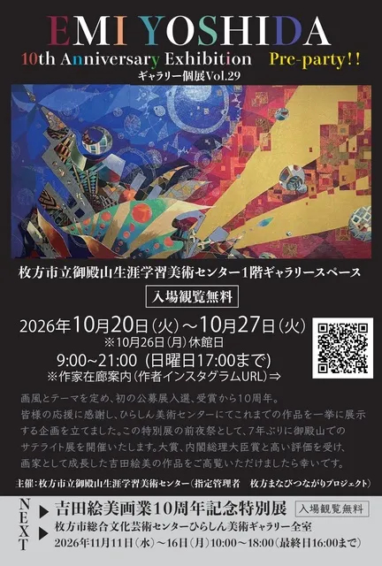 ギャラリー個展vol.29吉田絵美10周年記念展予告展_1