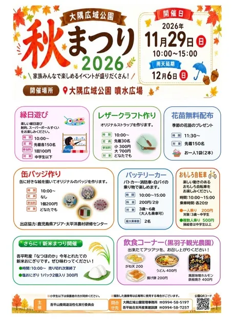 大隅広域公園 秋まつり2026_1