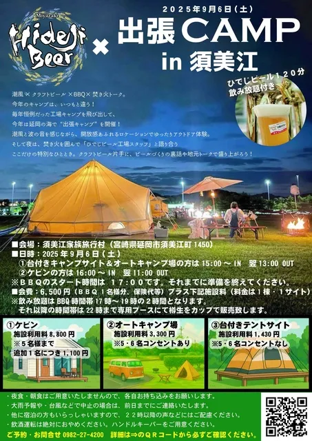 HIDEJI BEER × 出張キャンプ in 須美江_1