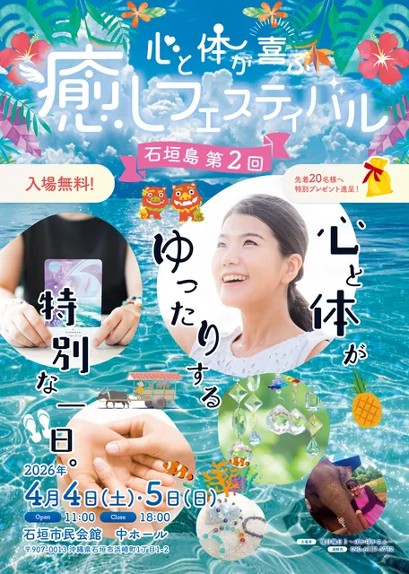 石垣島第2回 心と体が喜ぶ癒しフェスティバル_1