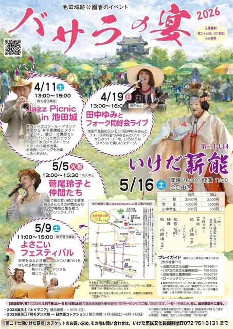 バサラの宴2026　よさこいフェスティバル_1