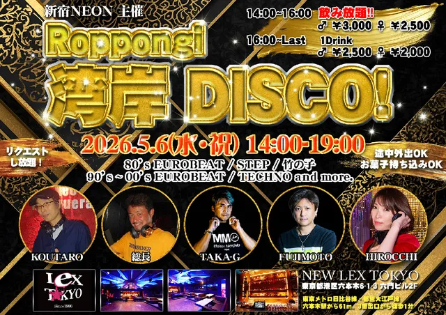 六本木 湾岸DISCO！_1