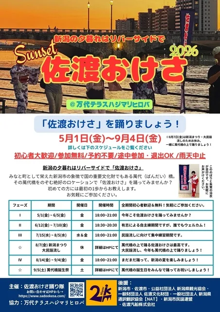 サンセット佐渡おけさ2026_1