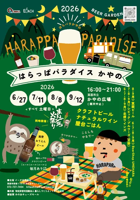 はらっぱパラダイスかやの_1