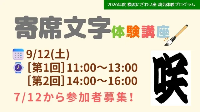 寄席文字体験講座_1