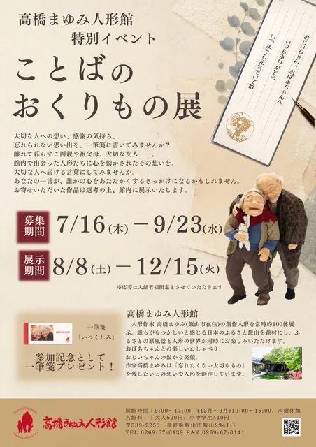 ことばのおくりもの展_1
