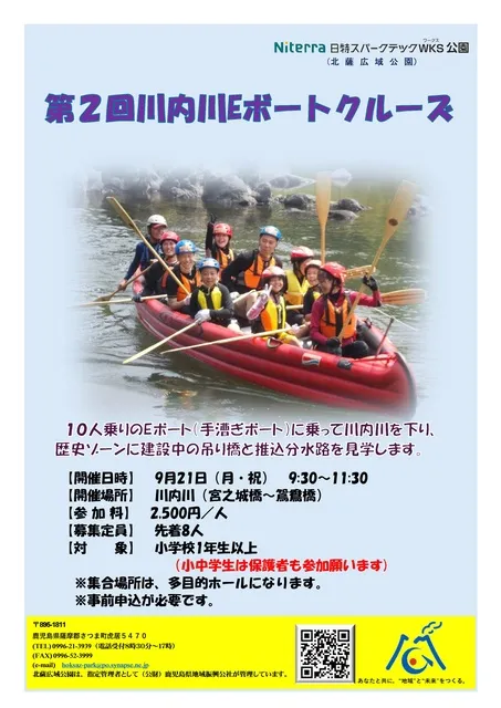 第2回 川内川Eボートクルーズ_1