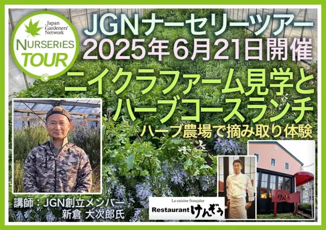 ニイクラファーム見学とハーブコースランチ_1